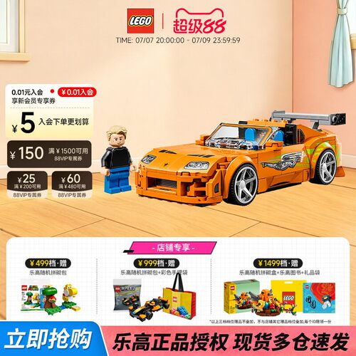 乐高77260丰田SupraMK4