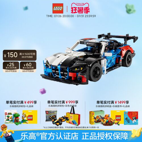 乐高42226宝马M4GT3EVO赛车