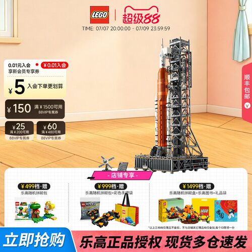 乐高NASA太空发射系统拼搭积木