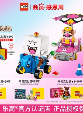 LEGO乐高72038马力欧卡丁车游戏同款瓦力欧拼搭积木玩具 8月新品
