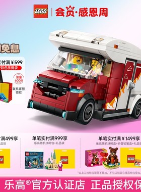 LEGO乐高60454假日探险野营车益智拼搭积木儿童玩具礼物