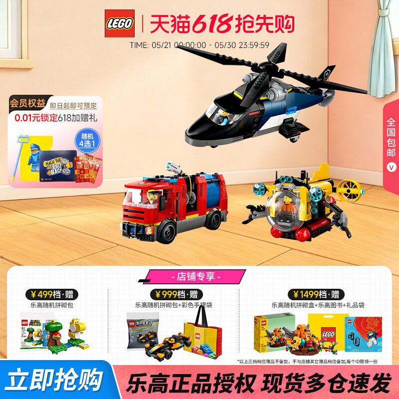 LEGO乐高60462直升机x消防车与潜艇组合套装益智积木礼物