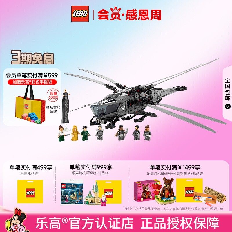 乐高沙丘皇家扑翼机拼搭积木