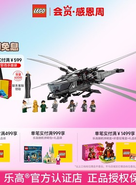 LEGO乐高ICONS系列10327沙丘皇家扑翼机成人儿童积木玩具潮玩收藏