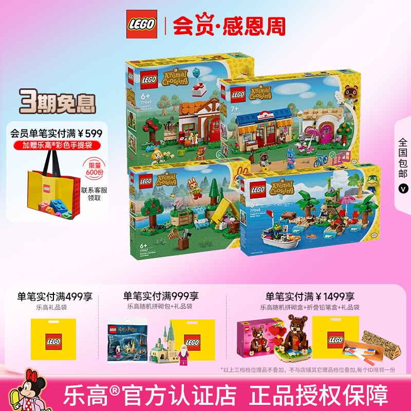 LEGO乐高拼搭积木动物森友会系列