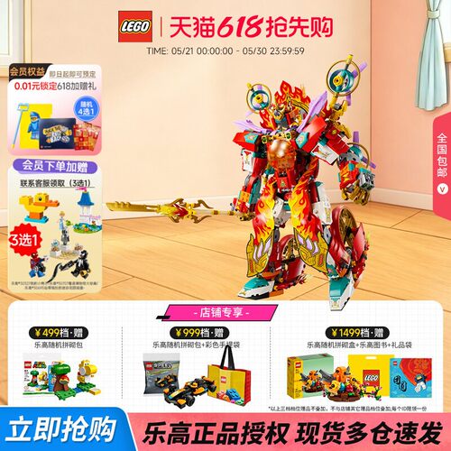 乐高悟空小侠哪吒烽火机甲