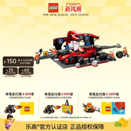 乐高城市法拉利F1赛车维修站
