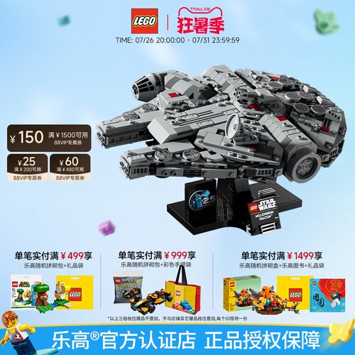 乐高千年隼号星际飞船拼搭积木