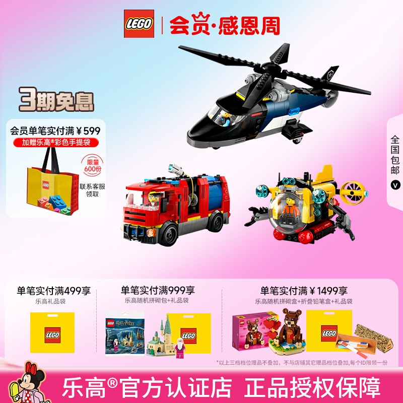 乐高60462直升机x消防车与潜艇组合套装
