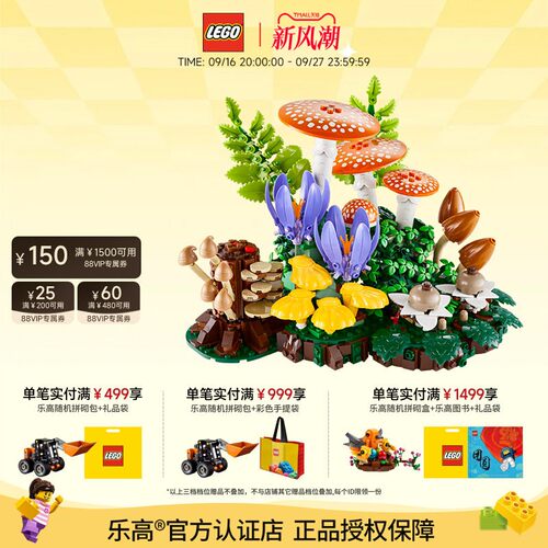 乐高11505林间蘑菇益智拼装