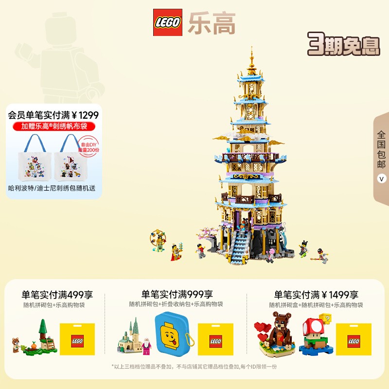 乐高悟空小侠系列凌霄宝塔