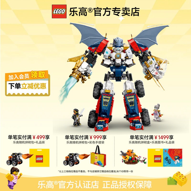 乐高幻影忍者赞的高科技机甲										