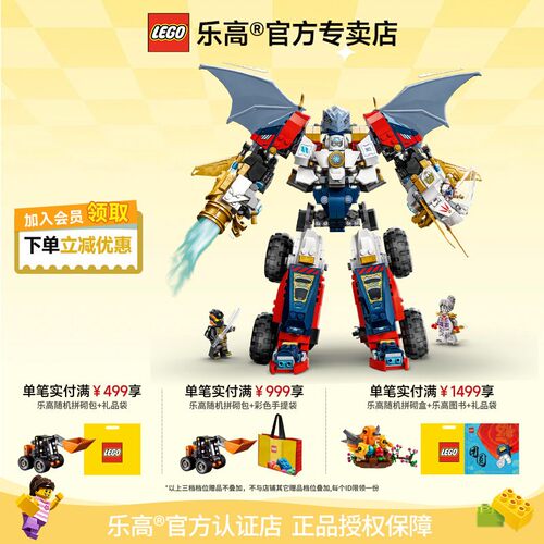 乐高幻影忍者赞的高科技机甲