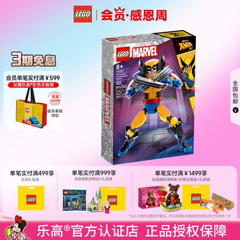 LEGO乐高超级英雄76257金刚狼人偶拼装玩具积木男女孩礼物模型