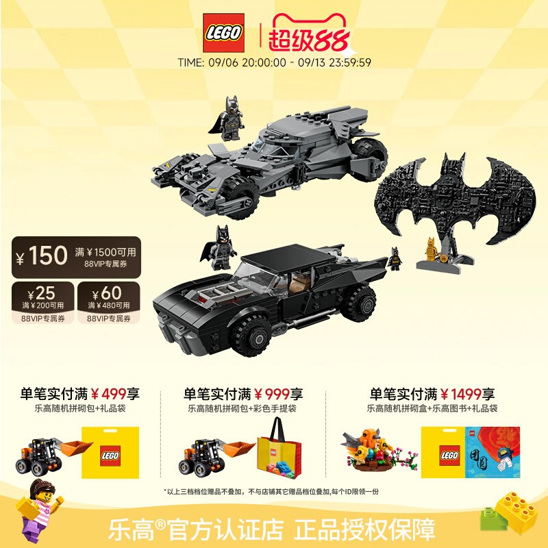 乐高蝙蝠侠与蝙蝠战车套组图片