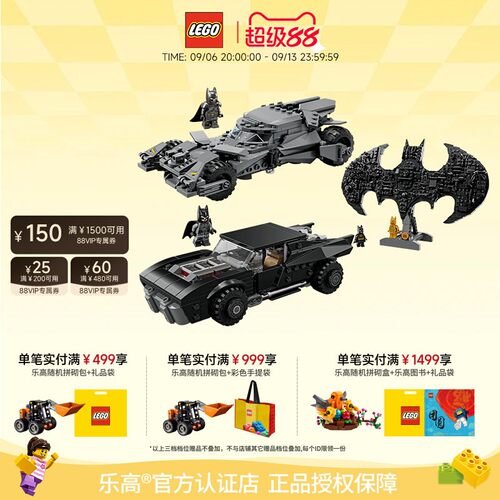 乐高蝙蝠侠与蝙蝠战车套组