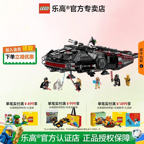 乐高星球大战黑暗千年隼拼搭积木