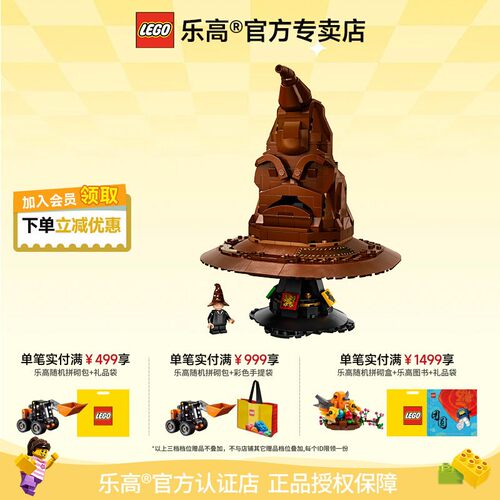 乐高哈利波特分院帽™拼搭积木