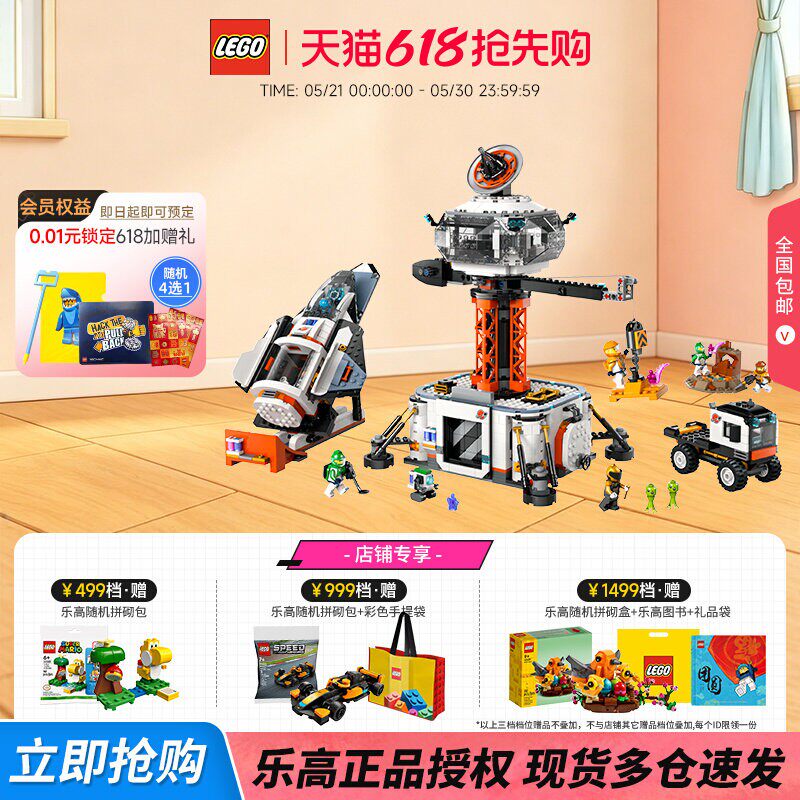 LEGO乐高60434太空火箭发射站积木玩具益智男孩礼物