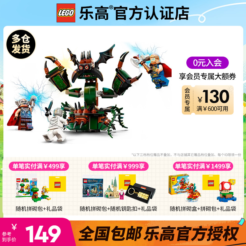 LEGO乐高超级英雄系列76207爱与雷霆:攻击新阿斯加德益智拼装积木-封面