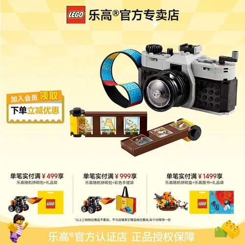 乐高三合一复古相机拼搭积木
