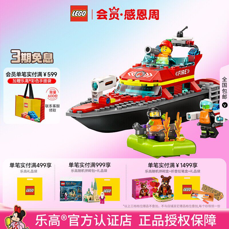 LEGO乐高城市系列60373消防救援艇拼搭积木玩具男孩礼物