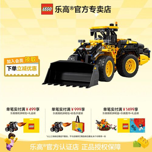 乐高42209沃尔沃轮式装载机积木
