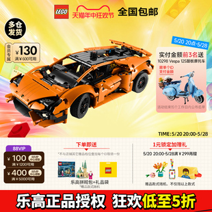 4月新品 LEGO乐高机械组42196橙色兰博基尼积木拼装 玩具男孩