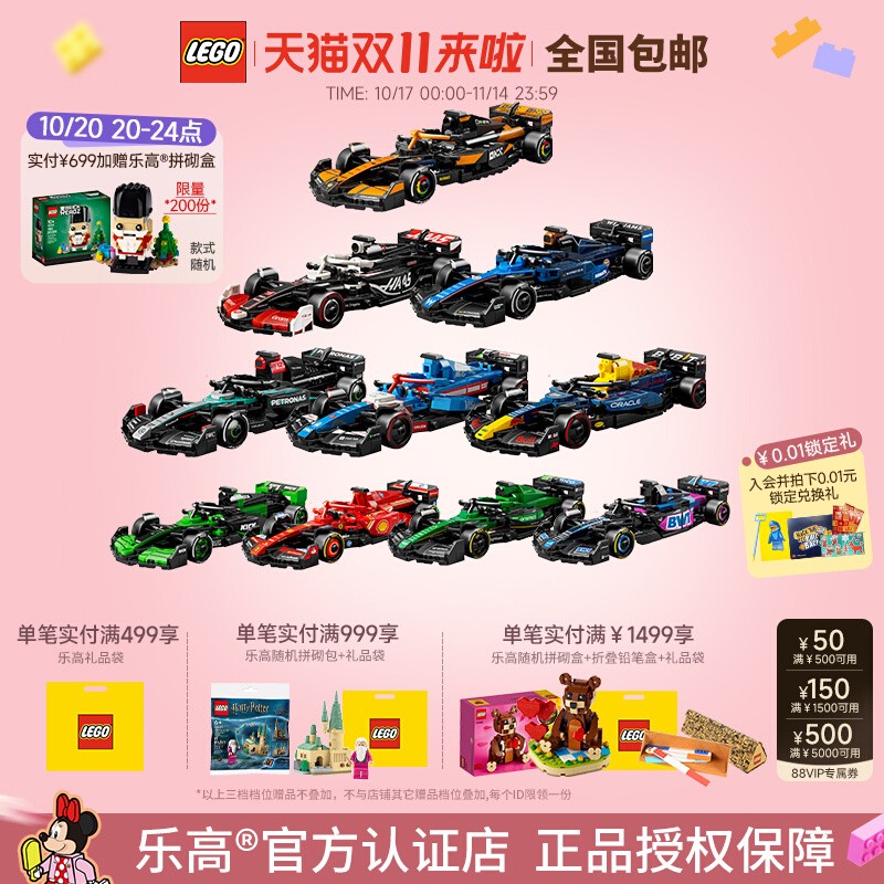 乐高F1同款赛季车队法拉利红牛