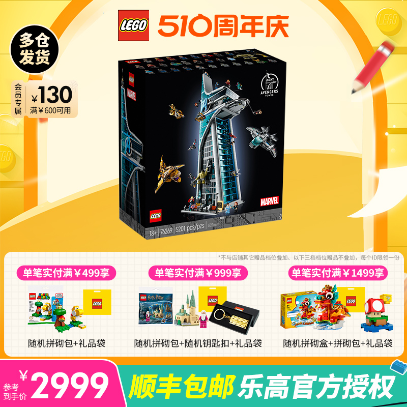 76269乐高LEGO漫威复仇者