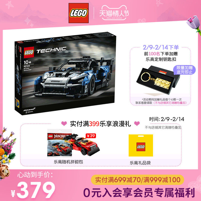 LEGO乐高42123迈凯轮塞纳gtr机械组跑车男孩子拼装积木玩具官网