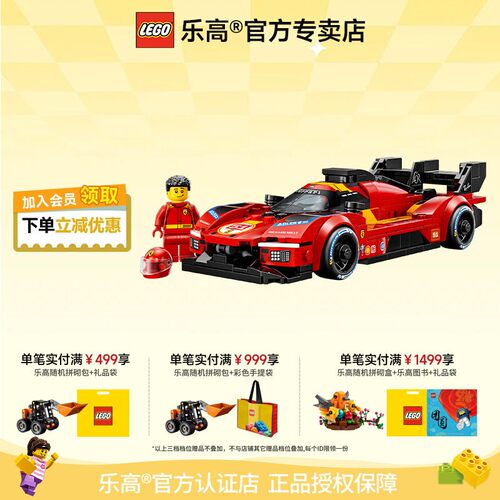乐高77261法拉利499P超跑