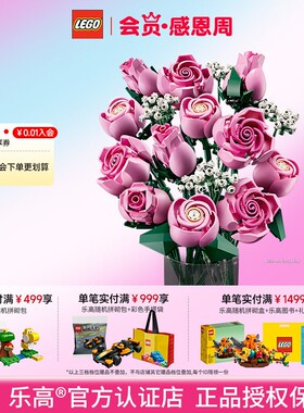 LEGO乐高10374粉色玫瑰花束礼盒套装拼搭积木送女孩礼物家居装饰