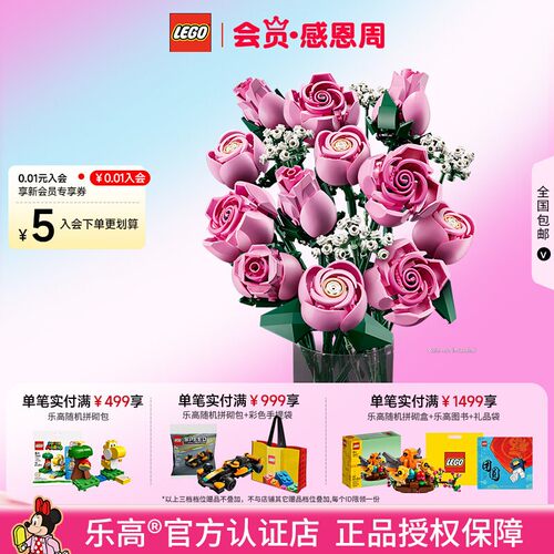 乐高粉色玫瑰花礼盒拼搭积木