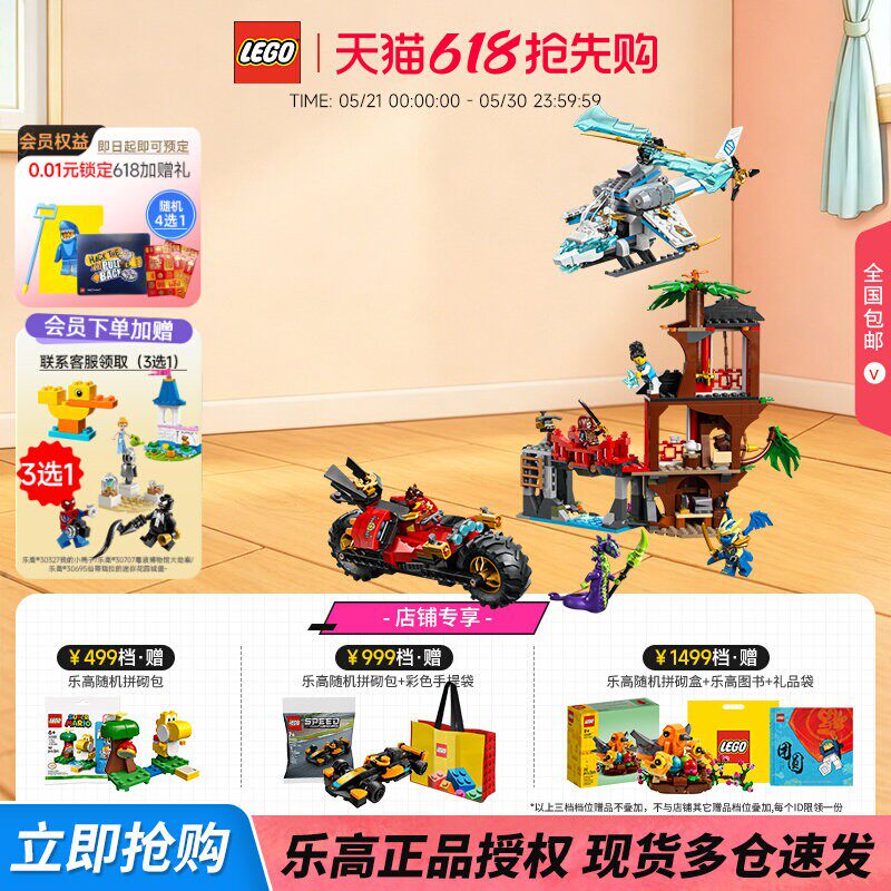 LEGO乐高幻影忍者71857忍者战车树屋对决益智拼搭积木儿童玩具