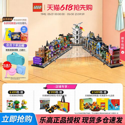 乐高哈利波特迷你对角巷拼搭积木