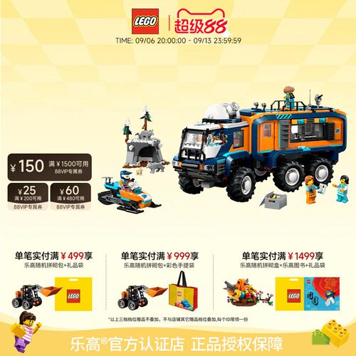 LEGO乐高60471极地探险积木