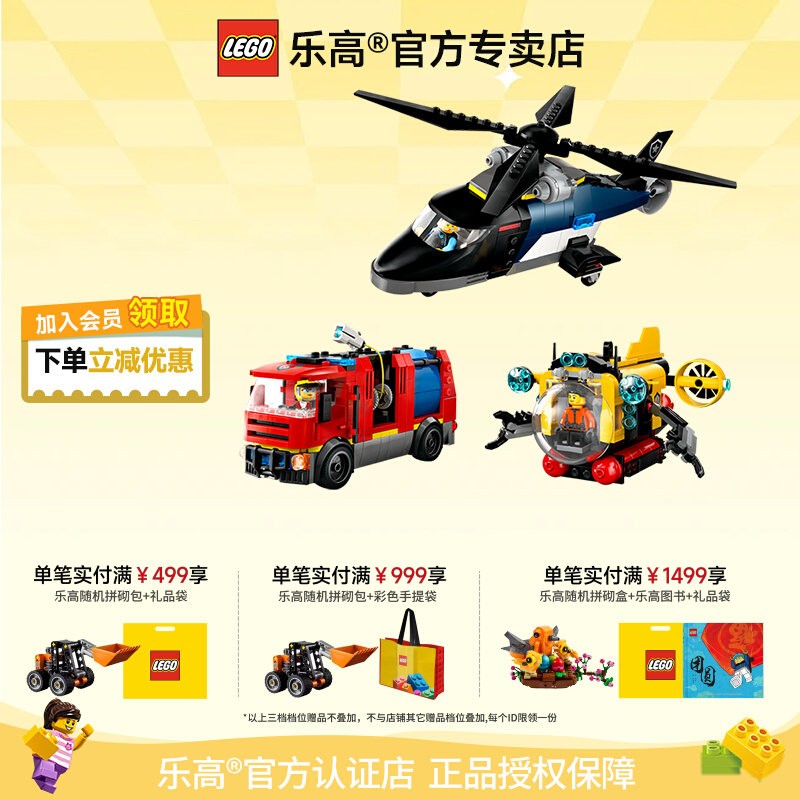 LEGO乐高60462直升机x消防车与潜艇组合套装益智积木礼物图片