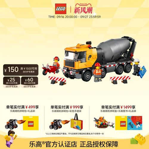 乐高水泥搅拌车7+，371粒