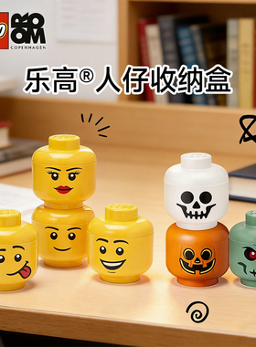 LEGO乐高ROOM人仔头收纳盒整理箱男女孩儿童玩具积木多功能储物箱