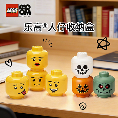 LEGO乐高ROOM人仔头收纳盒整理箱男女孩儿童玩具积木多功能储物箱