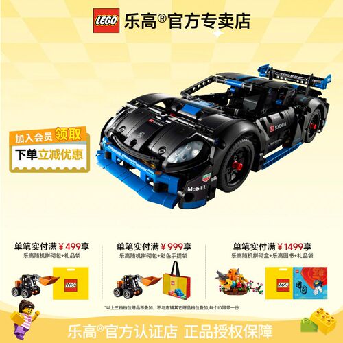 乐高机械组系列保时捷GT4