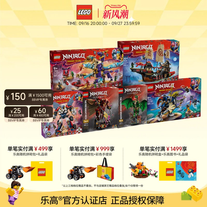 乐高官方正品幻影忍者神龙机甲图片