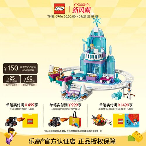 乐高艾莎的冰雪城堡和雪上冒险
