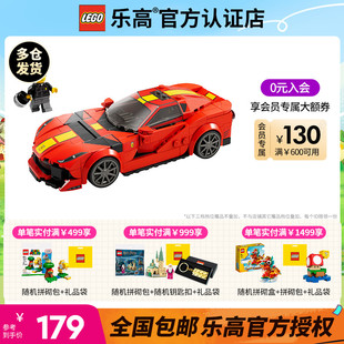 LEGO乐高76914法拉利812赛车男孩拼装 积木玩具礼物模型