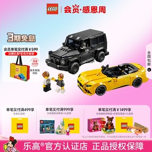 LEGO乐高超级赛车系列76924梅赛德斯AMG奔驰跑车积木