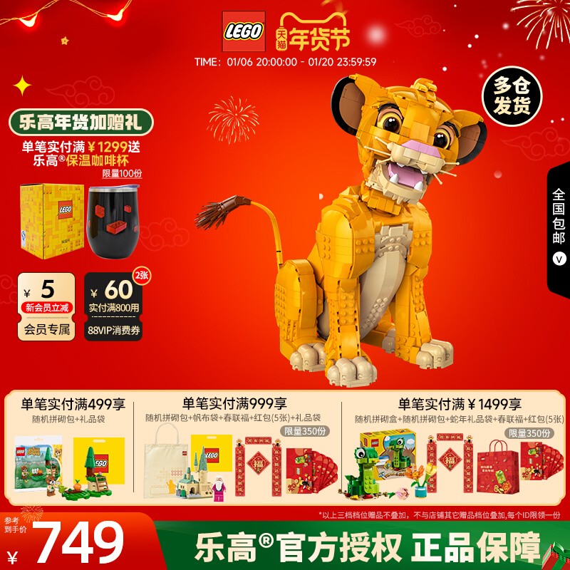 LEGO乐高迪士尼系列43247狮子王辛巴simba拼搭积木玩具收藏礼物