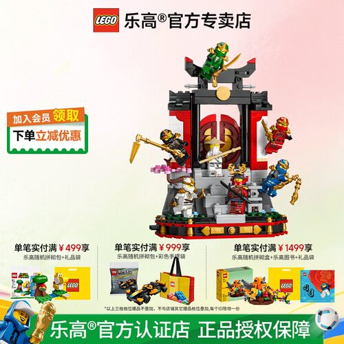 乐高15周年纪念款忍者道场展示台