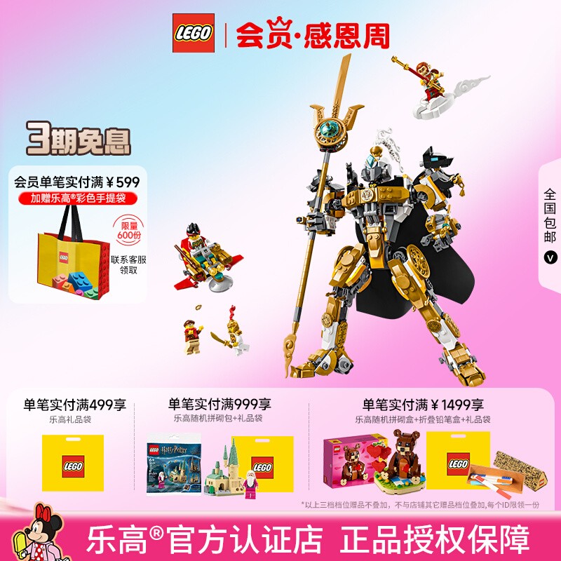 乐高二郎天神机甲MONKIEKID