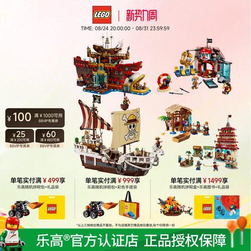 乐高海贼王系列拼搭积木正品